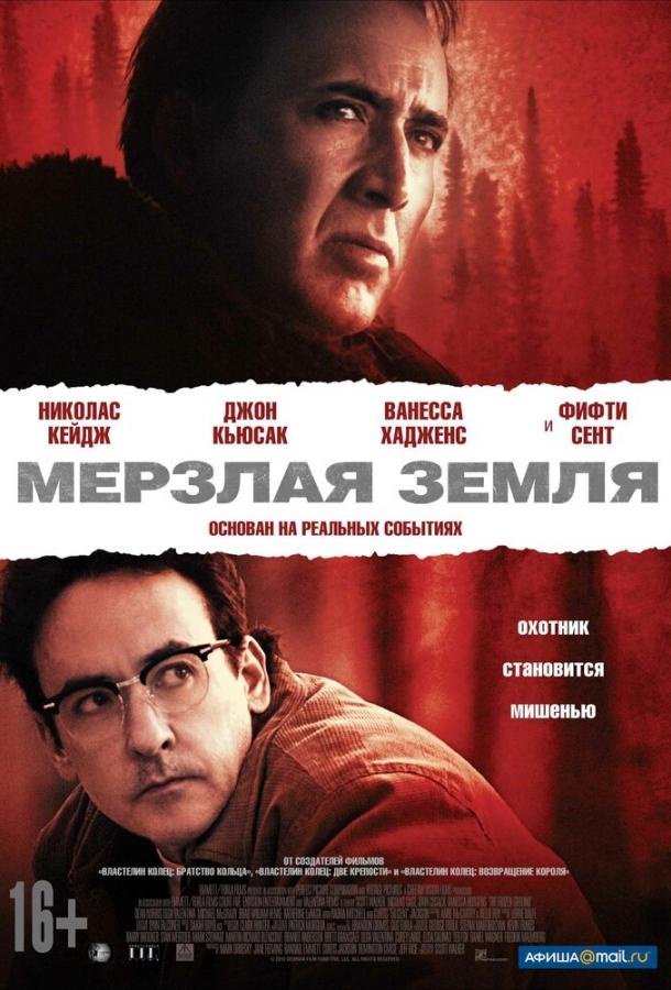 Фильм Мерзлая земля (2011) смотреть онлайн в качестве HD